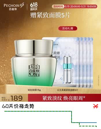 百雀羚赋能新颜眼霜15G紧致眼周淡化细纹520礼物