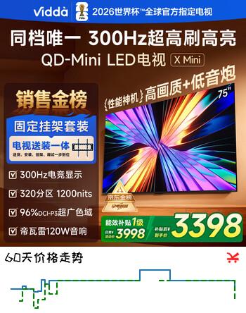 Vidda X Mini 海信电视 75英寸 超高刷QD-Mini LED【送装一体版】以旧换新家电国家补贴液晶电视