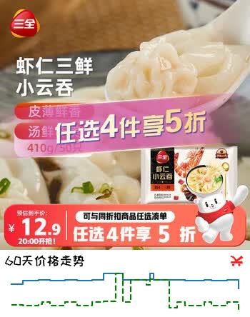 三全 虾仁三鲜小云吞410g50只 儿童早餐 小馄饨 