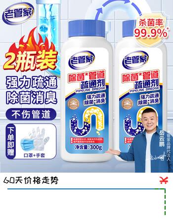 老管家管道疏通剂下水道疏通剂厨房马桶地漏厕所强力去污清洁疏通 300g 2瓶