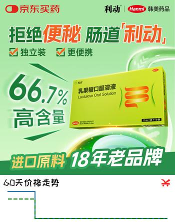 利动 有效期至-2026-8-28-乳果糖口服溶液 15ml/袋*10袋/盒 慢性功能性便秘 孕妇 儿童 老人 润肠通便 便秘药