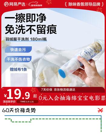 网易严选羽绒服干洗剂180ml 免水洗即喷即擦 便携干洗神器