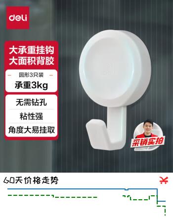 得力（deli）居家生活挂钩 3kg大承重免打孔 浴室挂钩3只/卡 简约风 白色19360