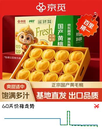 京觅&孙悟空陕西黄桃黄金水蜜桃子毛桃应季水果9枚单果150g+源头直发