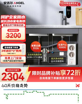 安吉尔家用净水器全屋套装【玉龙Pro1000G+前置3526】5年反渗透RO膜净水机厨下式过滤母婴直饮