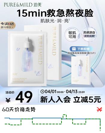 泊美透润焕亮保湿面膜5片紧致提亮拯救熬夜暗黄湿敷送女友礼物