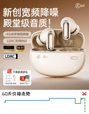 iKF Fly Max真无线蓝牙耳机主动降噪超宽频入耳式LDAC高音质游戏低延迟适用于华为小米苹果 云岩白
