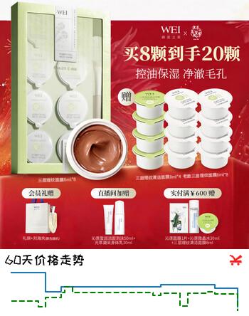 蔚蓝之美WEI红景天三层理纹面膜 清洁毛孔补水保湿控油男女士泥膜8ml*8颗