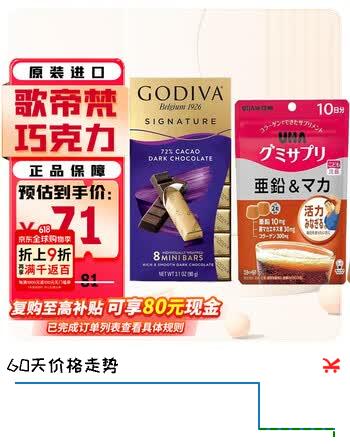 歌帝梵（Godiva）72%黑巧克力90克悠哈UHA Ｄ锌＆玛卡 零食大礼包 送女友 年货礼盒