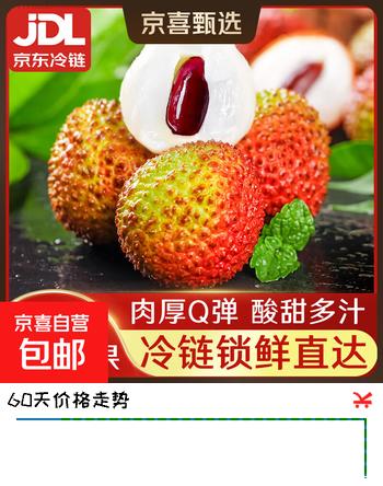 新鲜妃子笑荔枝全国多仓发货水果现摘现发顺丰/京东 带箱5.5斤单果18g净重4.5斤起