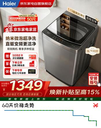 海尔波轮洗衣机全自动12KG大容量 直驱 一级变频 纳米微泡净 超净洗 羊毛洗 商场同款XQB120-BZ628