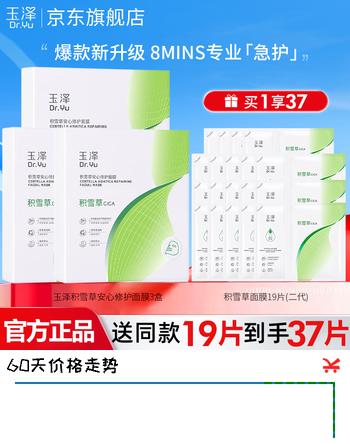 玉泽Dr.Yu积雪草安心修护面膜玻尿酸补水保湿冻干面膜敏感肌舒缓修护 【囤货推荐】积雪草面膜18片/3盒