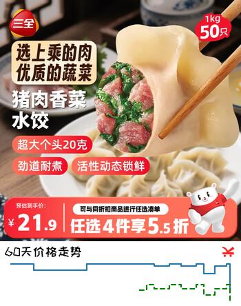 三全肉多多猪肉香菜水饺1kg50只蒸煎饺子速冻食品早餐