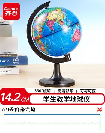 齐心（COMIX）学生文具14.2cm地球仪办公世界地图教学研究装饰摆件 教师节生日儿童礼物B1001