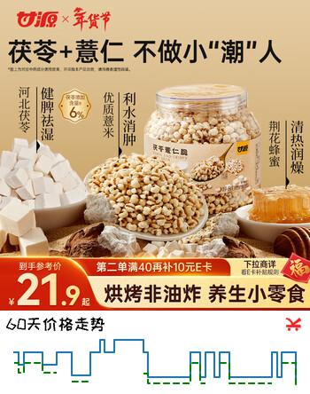 甘源牌熟即食茯苓薏米仁脆142g竹盐炒薏米酥脆健康减脂期零食除湿气