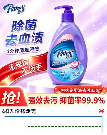 【6折】芭菲内衣内裤洗衣液 女士专用手洗生物酶去渍洁净 350g内衣洗衣液https://u.jd.com/41DQqUA----普遍有货 | 下86件最优到手单价：19.58 -> 【13.03】