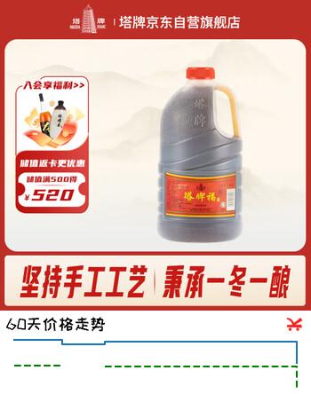 塔牌 福酒 半干型 绍兴黄酒 2.5L 单桶装 加饭酒