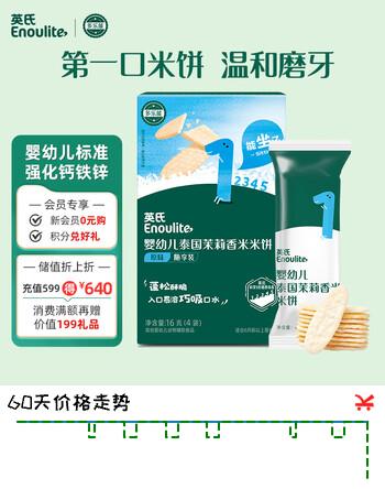 英氏（Engnice）婴幼儿香米米饼原味随享尝鲜 婴儿零食磨牙饼干营养米饼16g
