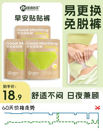 绵绵的羊早安贴贴裤安睡裤京东自营日用夜用防侧漏拉拉裤日安裤2条*3包