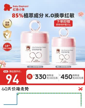 红色小象面霜 宝宝婴幼儿童面霜乳液护肤品化妆品 90安心霜春夏季保湿补水 【到手80g】舒安特护霜50g