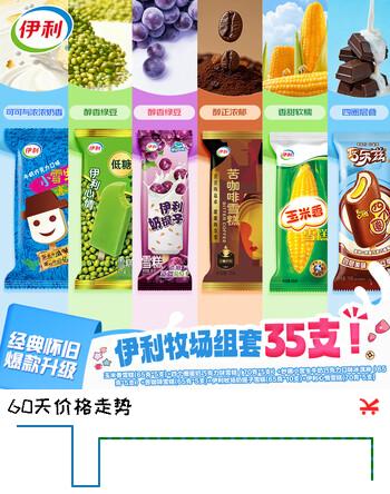 伊利经典套装四个圈 小雪生 苦咖啡 伊利牧场2350g共35支