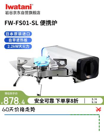 岩谷（Iwatani）进口户外折叠炉便携火锅露营卡式炉 2.2kW大火力 FW-FS01