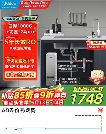 美的（Midea）省芯直饮净水器套装【白泽1000G+前置过滤器-24pro】厨下式智能水龙头0阻垢剂RO反渗透家用净饮机