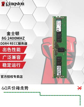 金士顿（Kingston）DDR4 2400/2666/3200 4代服务器内存条RECC RDIMM ECC REG工作站内存 DDR4 2400频率 RECC 服务器内存 8GB 1条