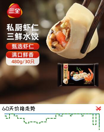 三全私厨系列虾仁三鲜水饺480g30只 虾饺早餐食品速冻饺子蒸饺煎饺