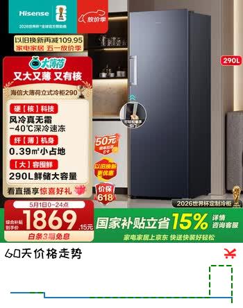 海信（Hisense）大薄荷系列290升立式家用冰柜变频深冷速冻一级能效风冷无霜BD-290S3LNKQD国家补贴