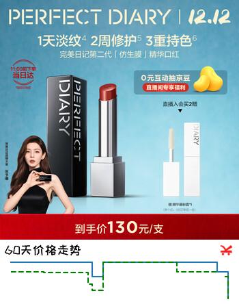 完美日记【张予曦同款】第二代仿生膜精华口红721滋润淡纹圣诞节礼物女