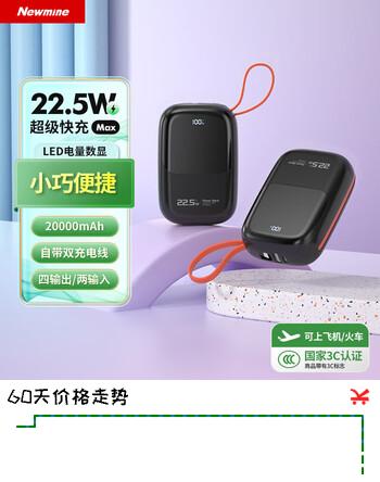 纽曼（Newmine）充电宝20000毫安时大容量自带线22.5W/PD20W超级快充移动电源3C认证可上飞机高铁 黑色