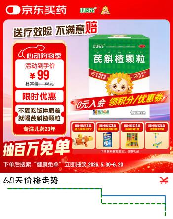【育儿常备】小葵花 芪斛楂颗粒 10g*24袋 脾胃虚弱补脾健胃 改善小儿脾胃气虚厌食偏食汗多大便不调易感冒