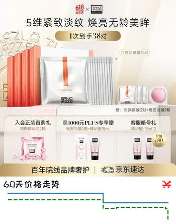 奥伦纳素（Erno Laszlo）360眼膜38对消除眼袋提拉抗皱眼贴淡化黑眼圈520礼物送女朋友