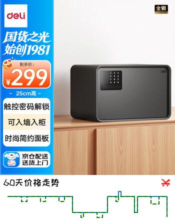 得力（deli）保险柜 25年新款保险箱 家用电子密码保管箱 自动开门 25cm AE223象牙黑