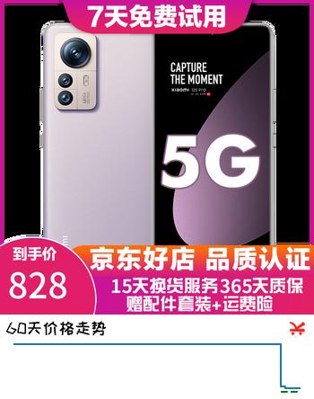 小米12S / 12S Pro 二手手机 骁龙8+ 徕卡专业光学镜头 拍照游戏手机 5G全网通 紫色 小米12s pro 12GB+512GB 99新