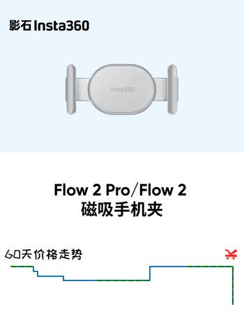 影石Insta360Flow 2 Pro/Flow 2 磁吸手机夹（遐想灰）