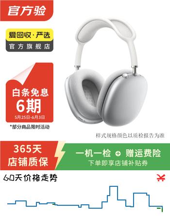 Apple AirPods Max 二手苹果无线蓝牙头戴式耳机耳麦 主动降噪
 银色 耳机