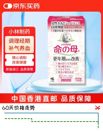 【8折】小林制药 命之母 840粒 调经 改善调理女性更年期综合症 潮热盗汗情绪波动 月经不调贫血益母 日本原装进口https://u.jd.com/9D9Up7t----普遍有货 | 下2件最优到手单价：169.15 -> 【143.1】