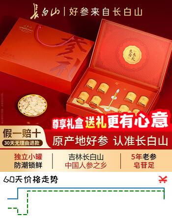 长白山人参片 正宗人参茶滋补品泡酒煲汤送父母长辈礼品 精致8罐礼盒装