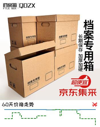 QDZX 搬家纸箱档案箱盒会计凭证收纳箱文件办公纸箱5个 34*22*30cm