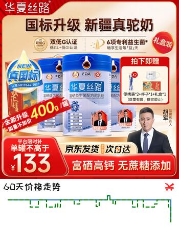 华夏丝路富硒益生菌骆驼奶粉400g*3罐正宗新疆中老年成人高钙礼盒母亲节
