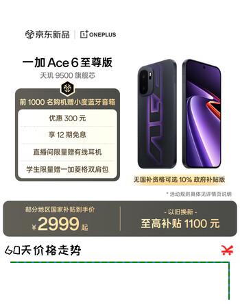 一加 Ace 6 至尊版 12GB+256GB 王牌觉醒 oppo 天玑 9500 旗舰芯 学生智能电竞游戏手机 国家补贴