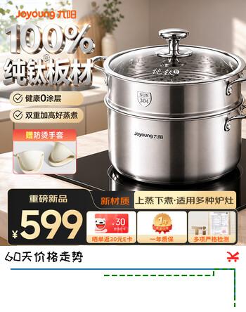 【7折】九阳纯钛汤锅无涂层家用蒸锅带笼蒸炖煮多功能一体双层24cmhttps://u.jd.com/UOqspec----普遍有货 | 下3件最优到手单价：568.61 -> 【426】
