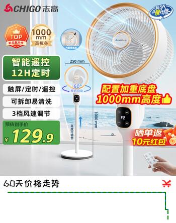志高（CHIGO）空气循环扇风扇电风扇家用落地扇遥控节能轻音大风力自动摇头可拆洗台立两用升级加高