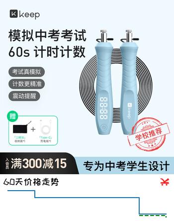 Keep跳绳中考专用学生体测训练60S倒计时成人减肥燃脂-蓝色