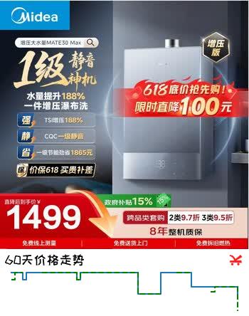 美的安睡MATE30 Max 增压款 一级静音 节能增压 恒温大水量小体积 天然气燃气热水器【M9系列】