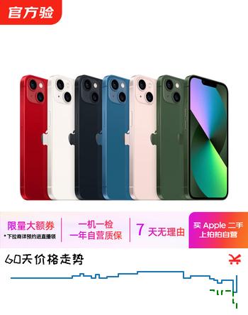 Apple 苹果 iPhone 13系列/13Pro/13Mini/13ProMax 二手手机 颜色规格参考质检报告 苹果 iPhone 13