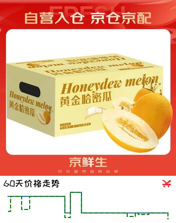 京鲜生 黄金哈密瓜 2粒 单果2.5斤起 生鲜水果
