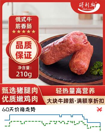 得利斯俄式风味牛筋香肠210g火腿肠肉肠牛肉火腿肠即食下酒菜食品